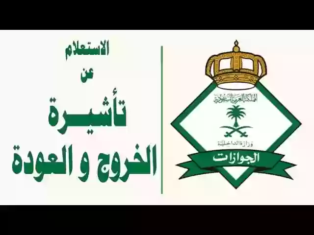 طريقة الاستعلام عن صلاحية الإقامة في السعودية