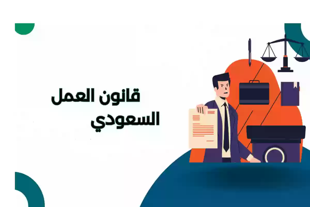 ساعات العمل الفعلية في قانون العمل السعودي