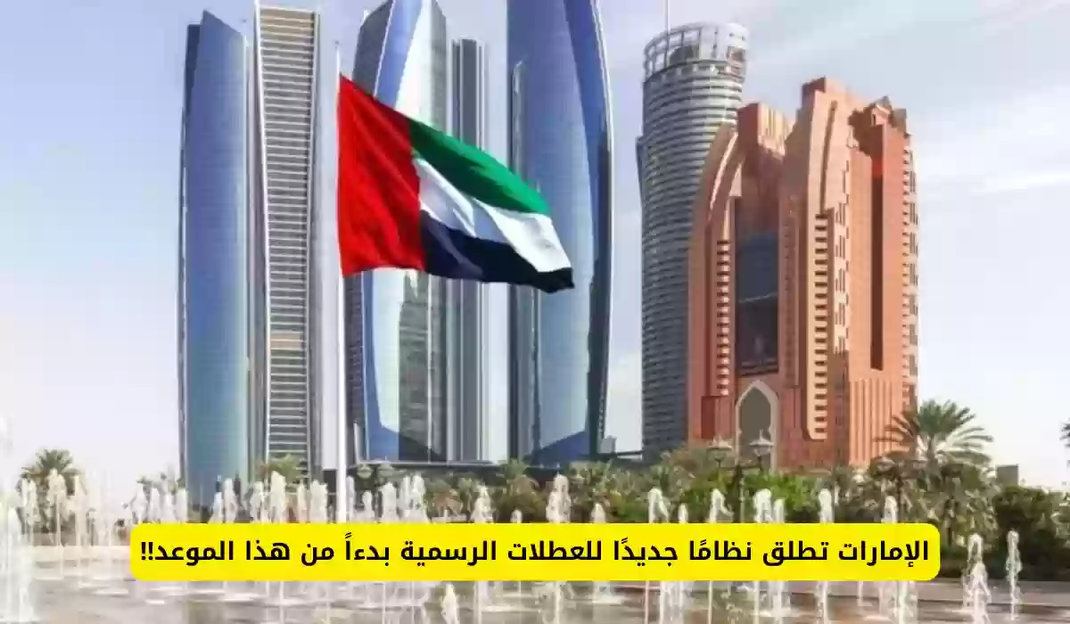 اجازات الامارات