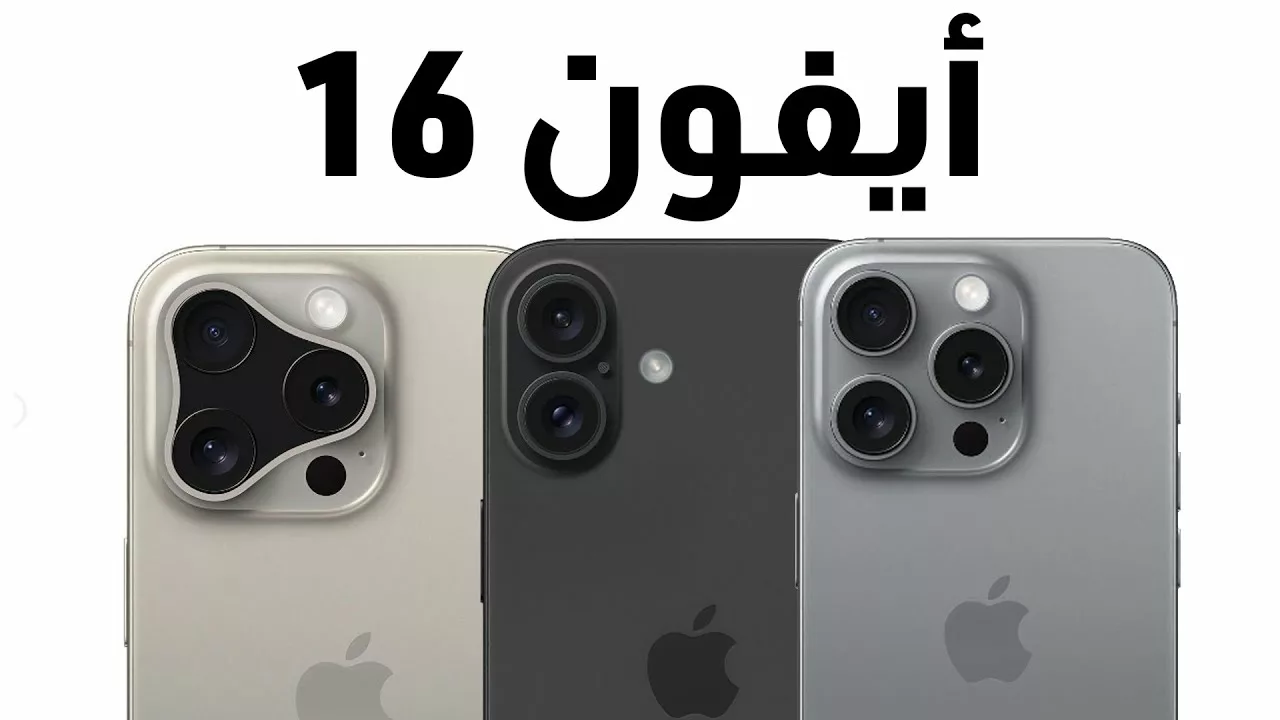 ايفون 16