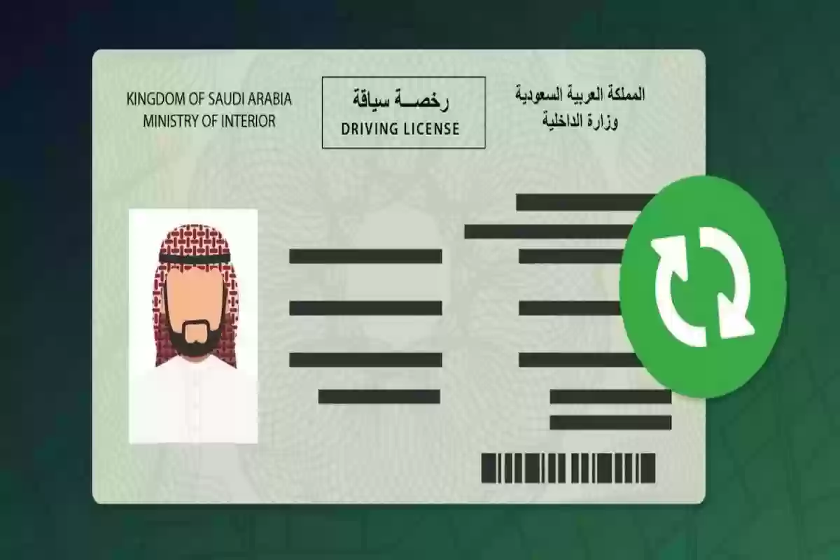 شروط استخراج رخصة قيادة عمومي ثقيل للسعوديين ورسوم الرخصة