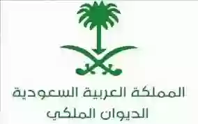 الديوان الملكي السعودي