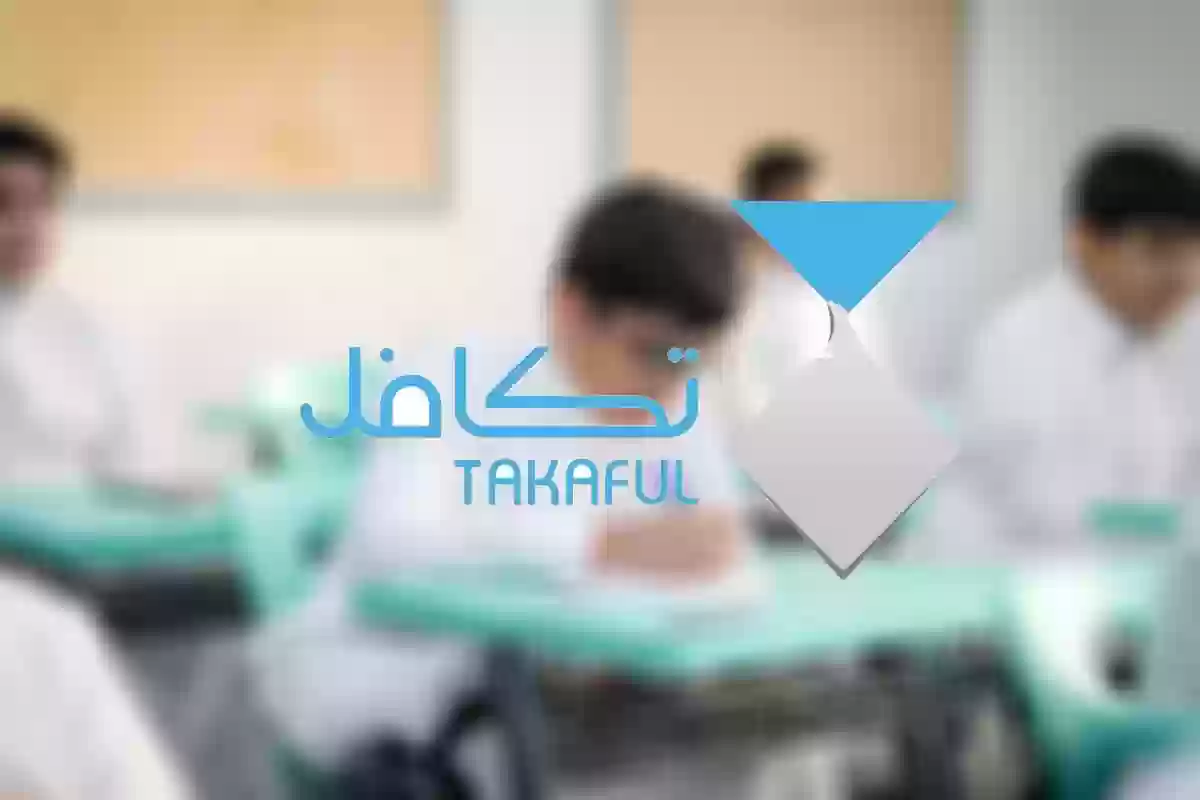 التسجيل في مؤسسة التكافل للطلاب